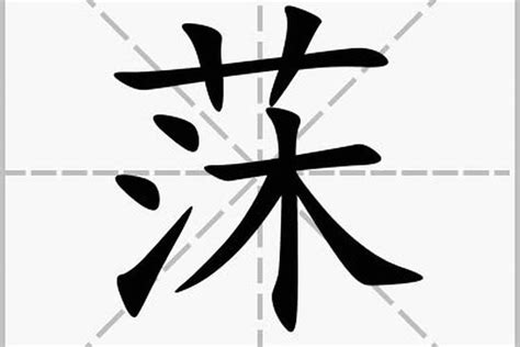 晨名字